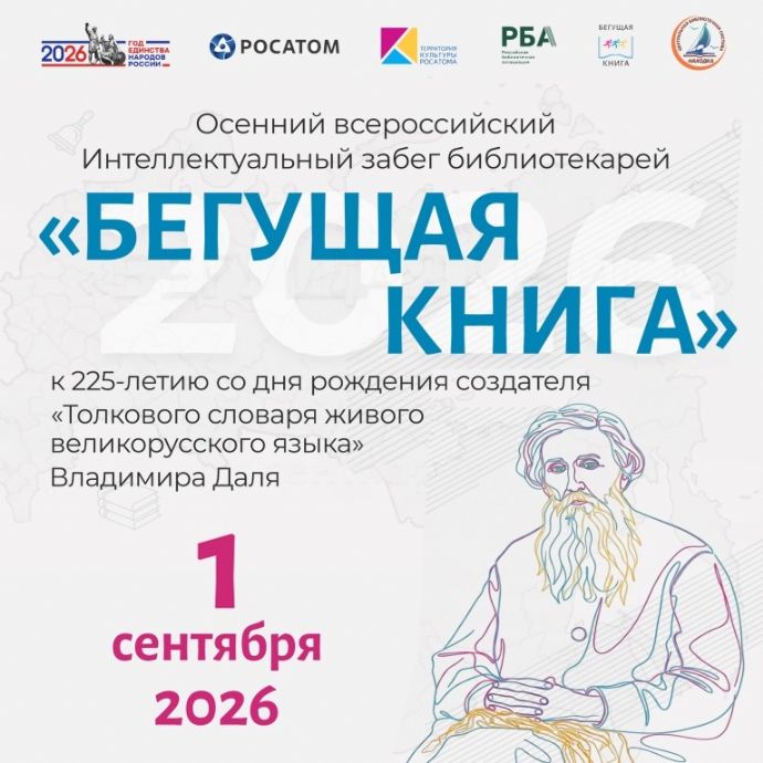В Находке пройдёт осенний интеллектуальный забег «Бегущая книга»