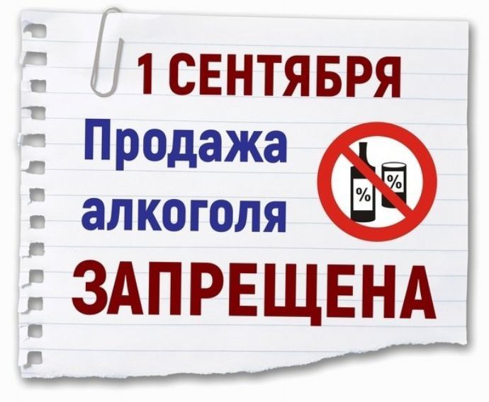 Продажу алкоголя запретят на территории Находкинского городского округа 1 сентября...