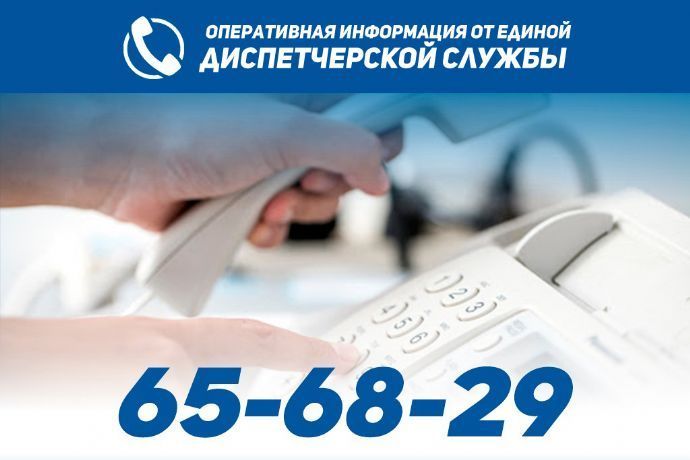 Оперативная информация от единой диспетчерской службы на 4 августа