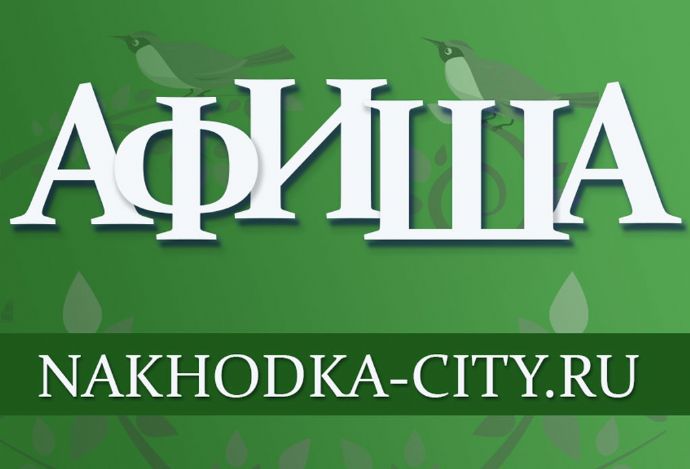 Анонс мероприятий в микрорайоне Ливадия