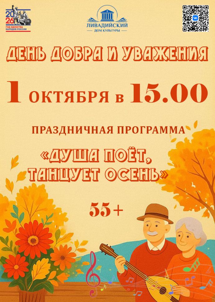 Праздничная программа "Душа поёт, танцует осень"