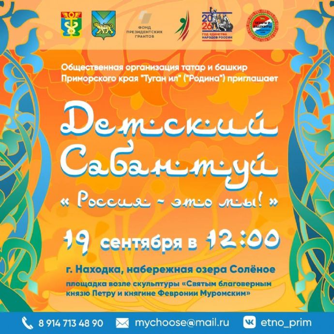 Детский Сабантуй