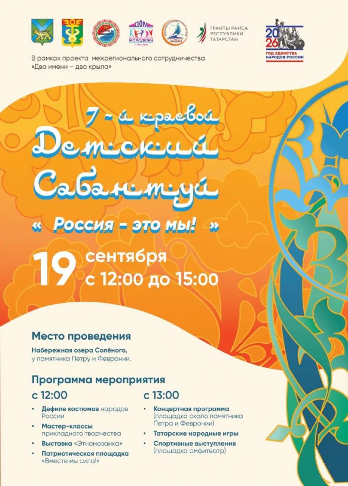 Детский Сабантуй