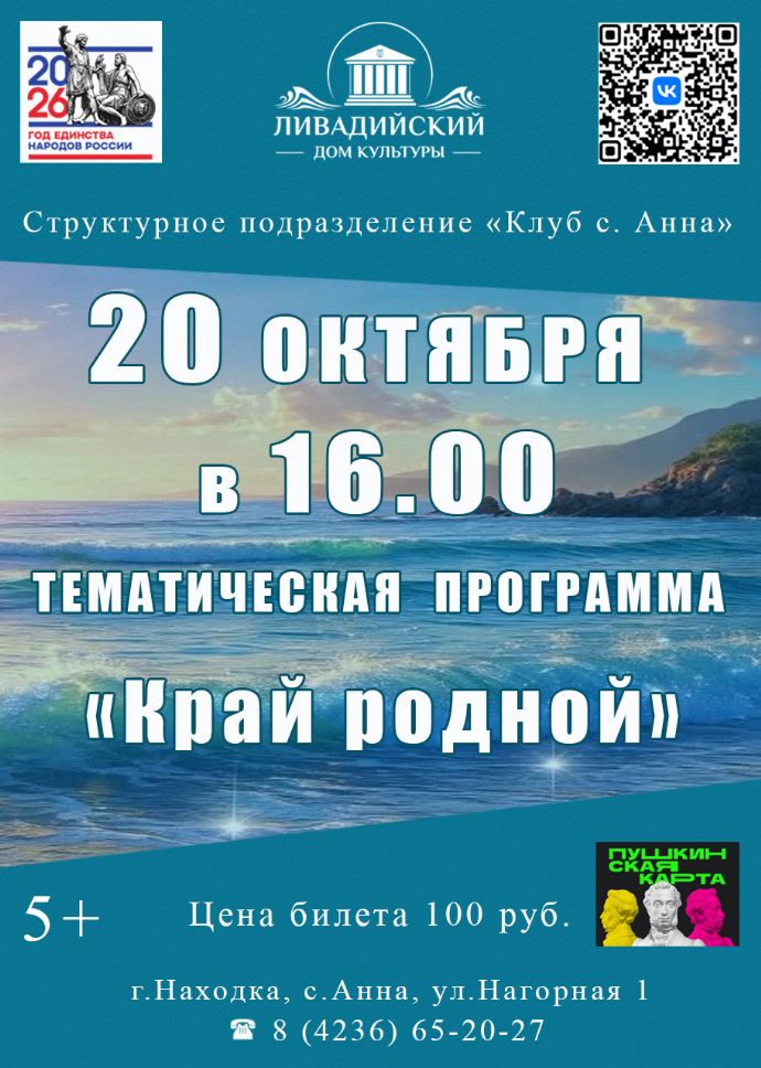 "Край родной"