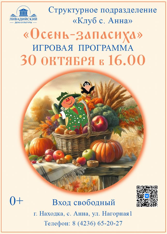 "Осень-запасиха"