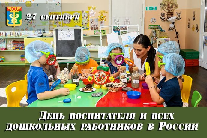 Уважаемые работники дошкольного образования! Дорогие воспитатели и ветераны ...