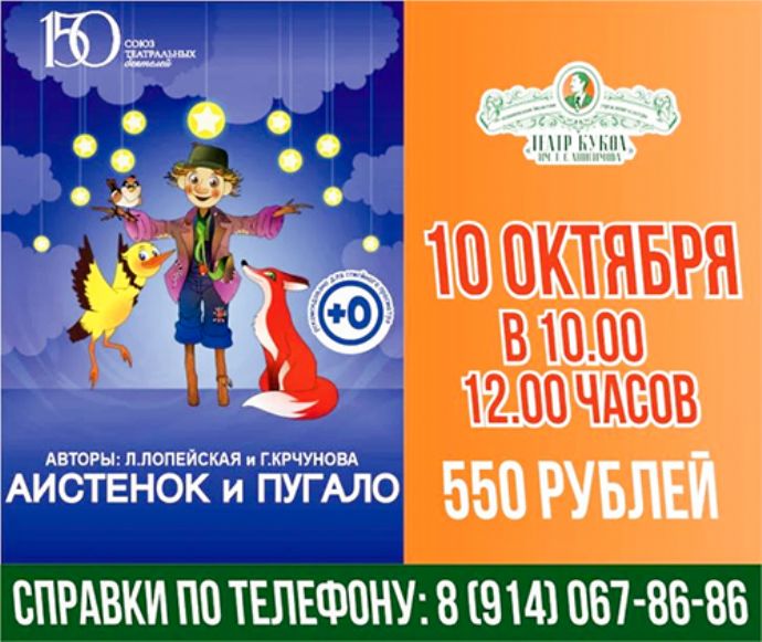Спектакль "Аистенок и Пугало"