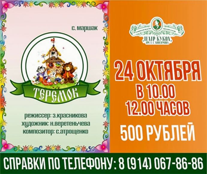 Спектакль "Теремок"