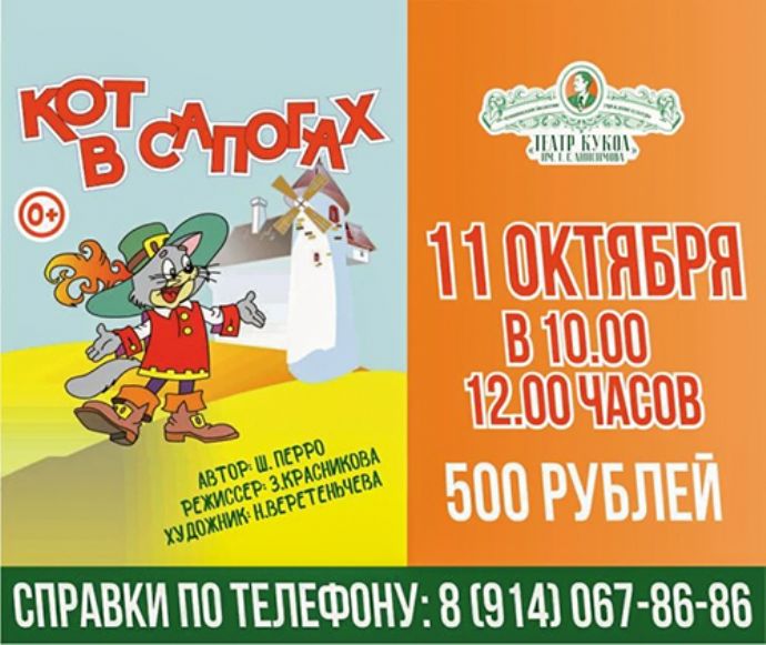 Спектакль "Кот в сапогах"