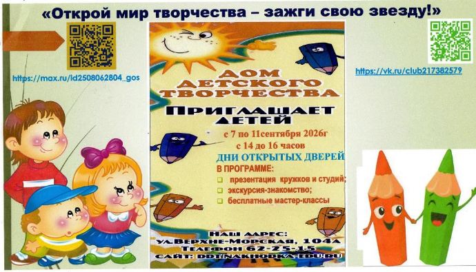 День открытых дверей пройдет в Доме детского творчества