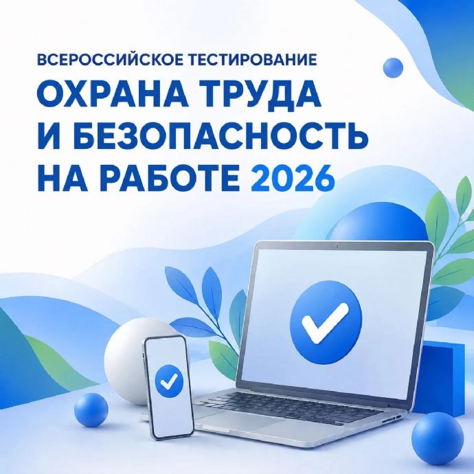 Работодателей приглашают проверить знания по охране труда